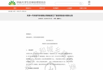 战略布局再加强 一汽丰田拟投资85亿在津建新能源厂，赋能区域发展与城乡市容新篇章