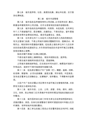 成都市城市市容与环境卫生管理条例中的城乡市容管理解析
