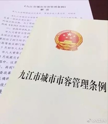 《九江市城市市容管理条例》明年五月一日起施行，城乡市容管理迈入新阶段